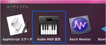 Audio MIDI設定